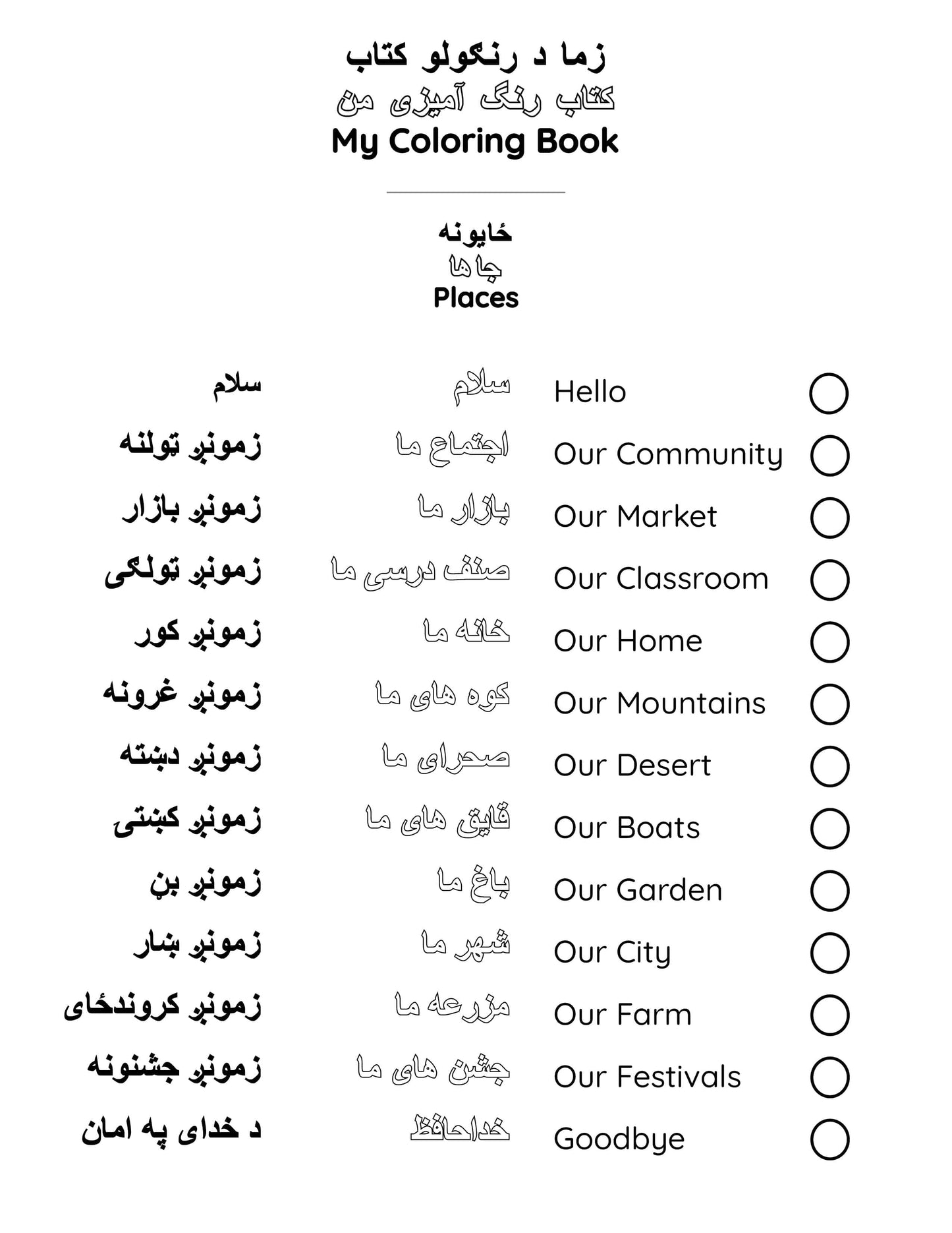 My Coloring Book | Afghan: Places