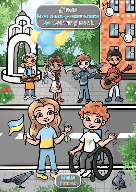 Ukrainian Cover | Ukrainian Coloring Books