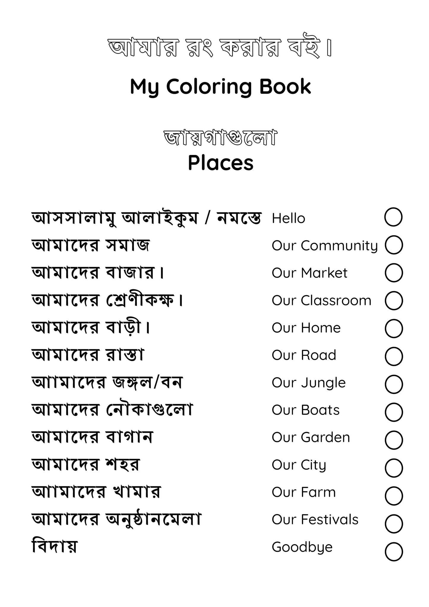 My Coloring Book | Bangla: Places